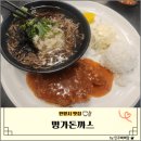 안양일번가 옛날돈까스 맛집, 명가돈까스에서 옛추억 소환하고 왔습니다🍴