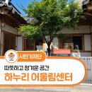 남산하누리협동조합 | 대구 중구 커뮤니티 공간 ‘하누리 어울림센터’