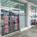 미림한식뷔페 이미지