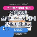 기획공방 스마트스토어 메인배너 디자인 서비스 이용 후기