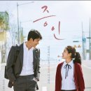 (영화후기) 증인 -롯데시네마 안산-