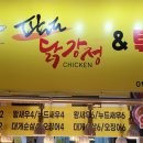 팔도닭강정 티스토리