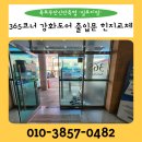 목포무안신안축산업협동조합 | 목포 남악 삼호 목포무안신안축협 일로지점 강화도어 힌지교체