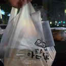 아담만두 성남금광점 이미지
