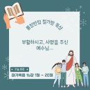 [마가복음 16:1~20] 부활하시고, 사명을 주신 예수님… 이미지