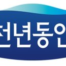 천년동안 이미지