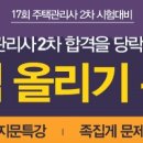 [아모르 상상에듀 주택관리사 공부방법 추천] 주택관리사 2차합격을 당락짓는 30점 올리기 특강! 이미지