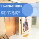 연세준마취통증의학과의원 이미지