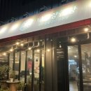 연제구-101 | 연제구 맛집 낙원양곱창 후기