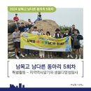 남목고등학교 | 남목고 &lt;남목을 색다르게 남다른 동아리&gt; 특별활동