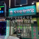 도드람한마당
