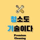 구리입주청소 추천 구리 갈매 금강 펜테리움ix 타워 스테이 청소 후기 리뷰