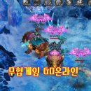 (주)명인당 | 무협게임 GD온라인 OBT 후기