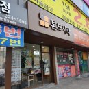 본도시락 병점점 이미지