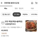 귀한족발 홍대서교점 배달시켰어요
