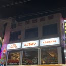 눈치꼬치 | 데이트 하기 좋은 일식풍 이자카야 '코코치요이'