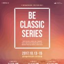 [음악] Be Classic ＜천재문학가, 애니메이션 거장을 만나다＞ 이미지