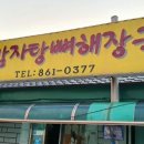 1인자감자탕 이미지