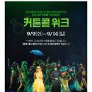 나도 과학실험맨(A) | 2025년 9월 2주 l 바이, 썸머