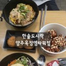 든든덮밥&곱도리탕(양주옥정점) | 한솥양주옥정 엠타워점 열무강초고추장비빔밥 돈까스덮밥 감자고로케 닭강정