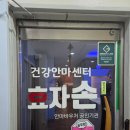 건강안마센터 효자손 이미지