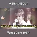 Eternally(Petula Clark) 이미지