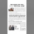 제20대 이사장 보괄선거 4대 과제 !! 이미지