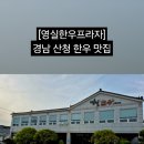 영실한우프라자