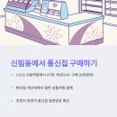 GS25 신림역점 이미지