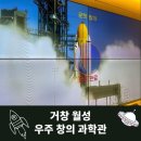 거창월성우주창의과학관 전시실 | 거창군 아이와 가볼만한 곳 월성 우주 창의 과학관 방문 후기
