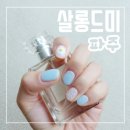 파주운정 산내마을 네일아트샵 살롱드미 네일맛집으로 인정