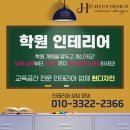 김쌤수학학원 | ◈울산학원인테리어 잘 하는 곳 : 임쌤김쌤수학학원 후기◈