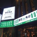 한샘축산 이미지