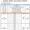 2024학년도 초등영어, TESOL교육전공 석·박사 신입생 오리엔테이션 안내 이미지