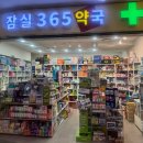 365열린약국 | [서울 잠실] 잠실365약국 / 피로회복제 구매 후기