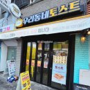 우리동네토스트 이미지