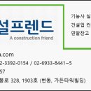 건설프렌드 이미지