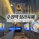 석화다방 - 밀양시 | [수원/팔달구] 수원역 로데오거리 숨은 맛집｜탐라육해 육회·연어·솥밥 후기
