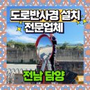 현대자동차담양점 | 전남 담양 도로반사경 설치업체 이제 사각지대 시원하게 잘 보여요!