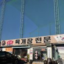 본가 육개장 전문