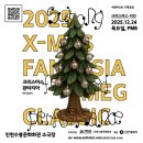 인천수봉문화회관 소극장 | [공연안내] 크리스마스 판타지아 – Christmas Fantasia 🎄✨