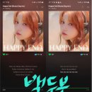 💙Happy End 스트리밍 이벤트 참여합니다💙 이미지