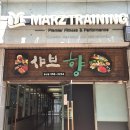 샤브향침산점 이미지