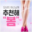 오네뜨의원 네이버블로그