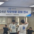 HF 파트너스 명상출강 직원 직무역량 강화 힐링연수