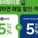 파리바게뜨연동