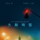 스핀크레딧
