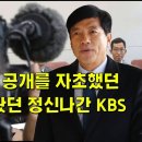 김건희 문자 공개 자초 이성윤 쉽게 봤던 정신나간 KBS 이미지
