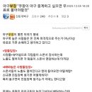 [야구부장]쿠팡 플레이 중계 관련 이야기 이미지