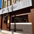 금정구갈비탕 제대로 즐기고 왔어요! 구서동 산수화 방문 후기